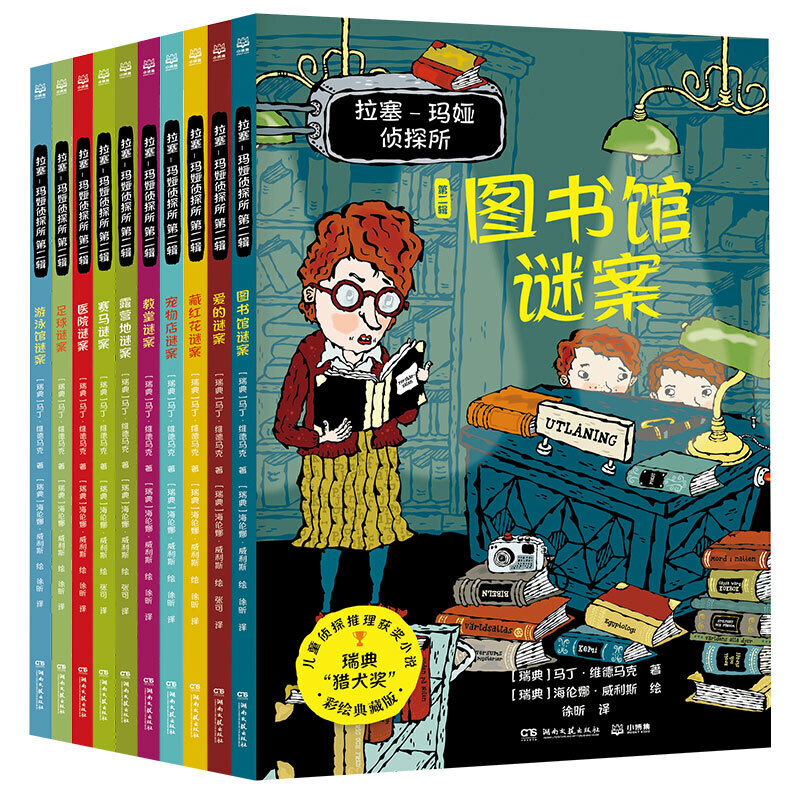 当当网正版童书 拉塞-玛娅侦探所第二辑 人气经典故事书7岁-10岁儿童绘本阅读阅读推理分析思维锻炼互动拓宽知识积累词语属于什么档次？
