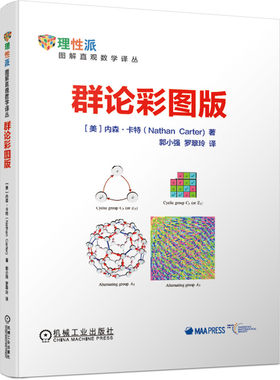 【当当网】群论彩图版