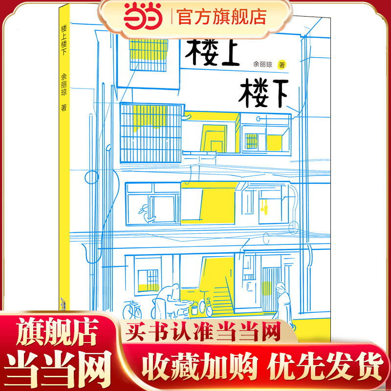 楼上楼下图片