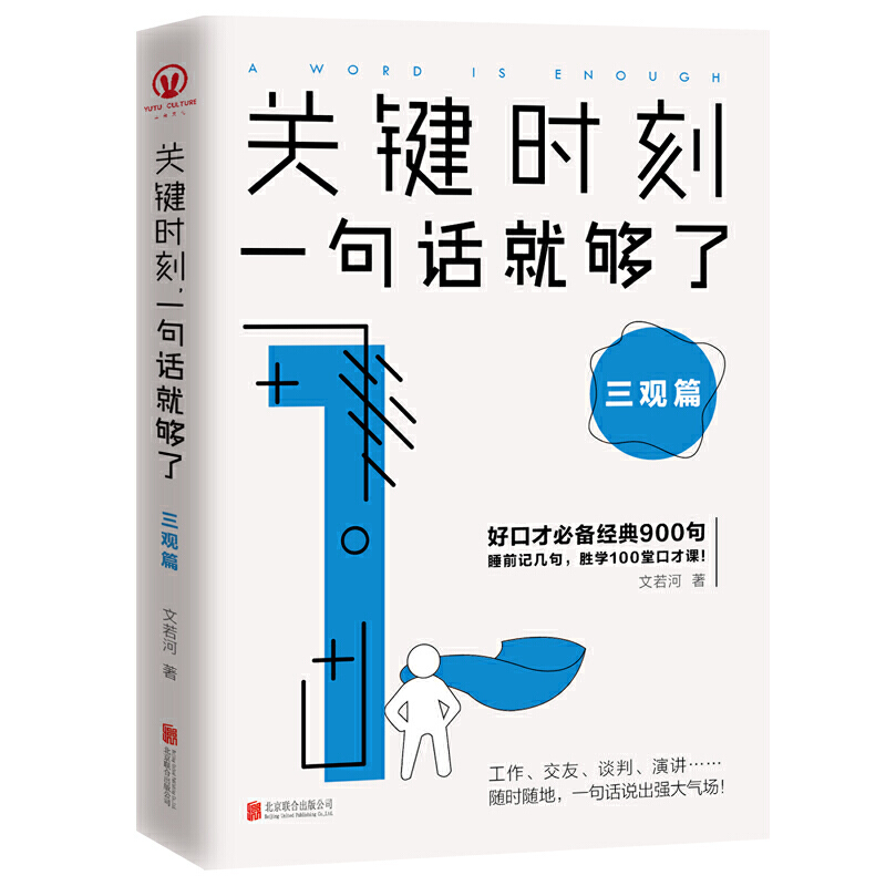 关键时刻，一句话就够了：三观篇