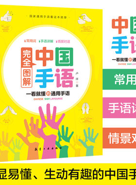 当当网正版书籍中国手语