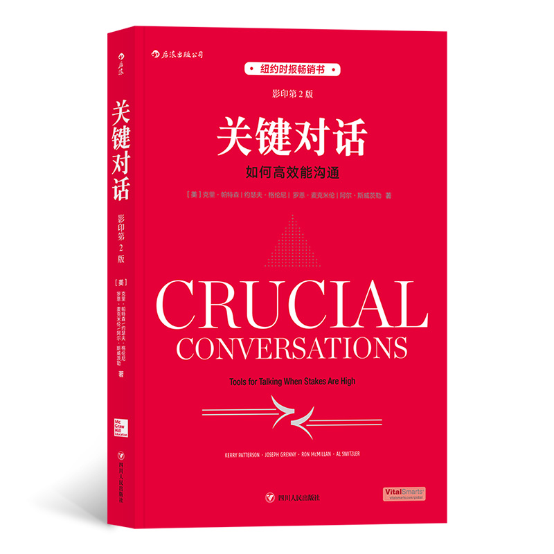 当当网】关键对话 如何高效能沟通 全英文影印第2版 沟通的艺术人际关系口才训练与交往 说话技巧成功励志书籍