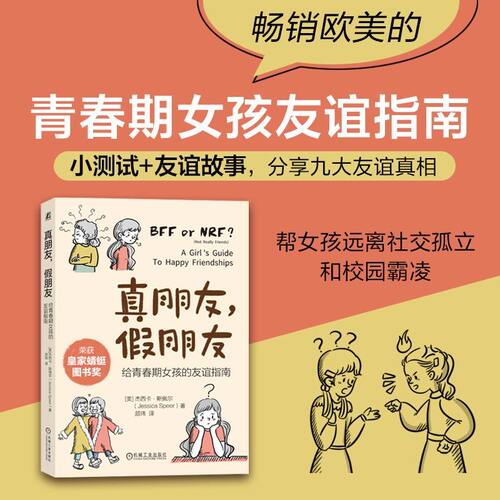 【当当网】真朋友,假朋友