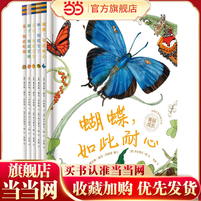 当当网正版童书  美丽成长科普绘本丛书（全5册）