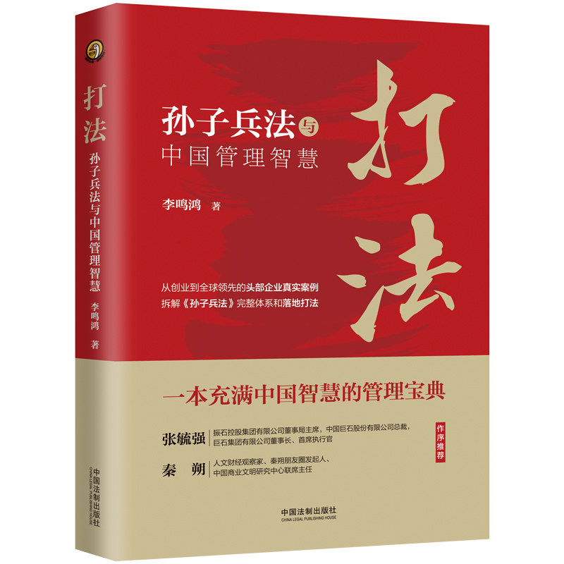当当网 打法：孙子兵法与中国管理智慧 正版书籍使用感如何?