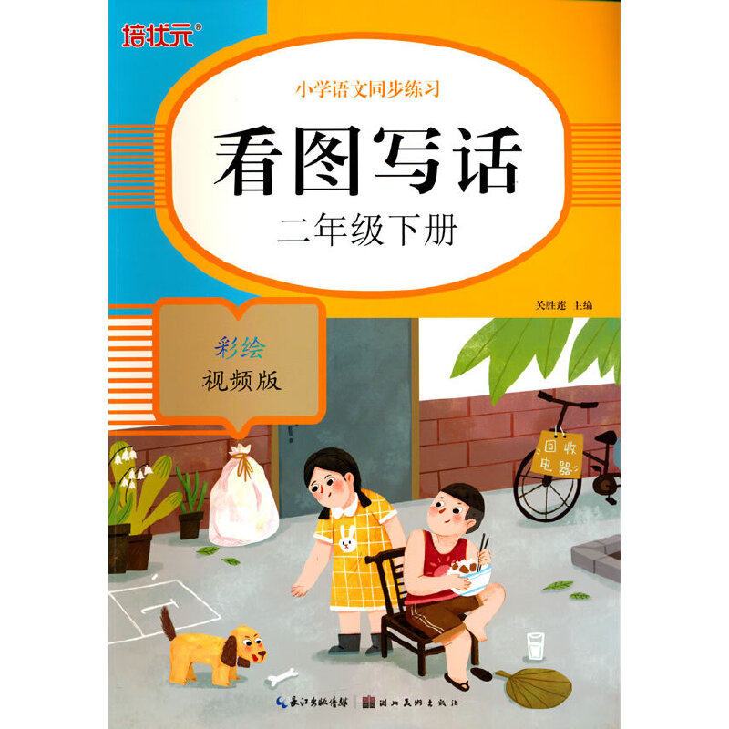 看图写话(二年级下册)彩绘视频版