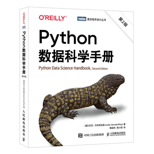 Python数据科学手册（第2版）