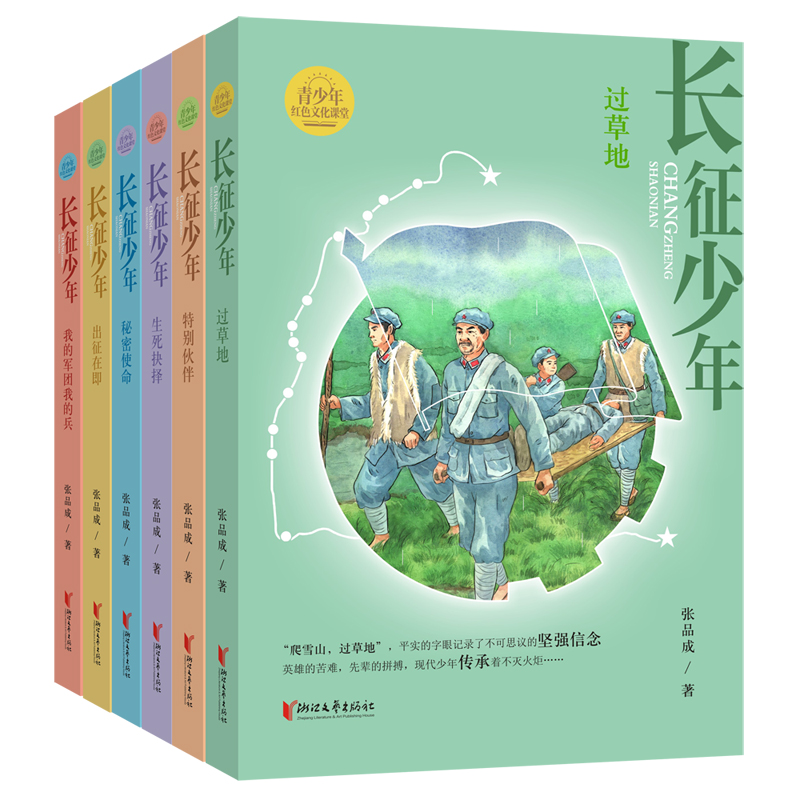 长征少年（套装全6册）