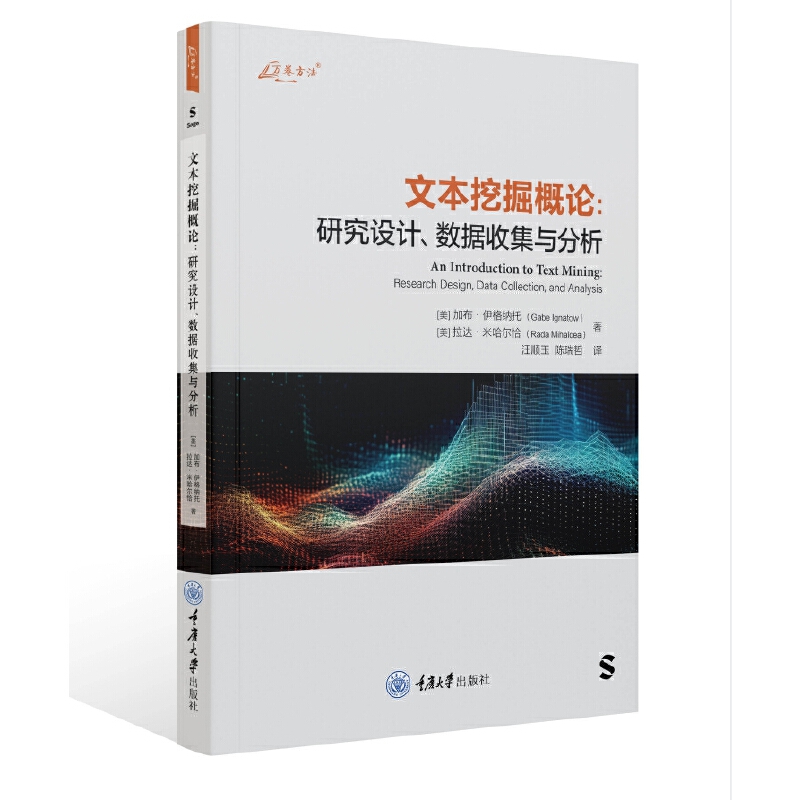当当网 文本挖掘概论：研究设计、数据收集与分析 加布·伊格纳托，拉达·米哈尔恰 重庆大学出版社 正版书籍