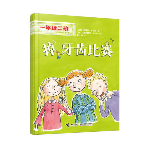 掉牙齿比赛(一年级二班）