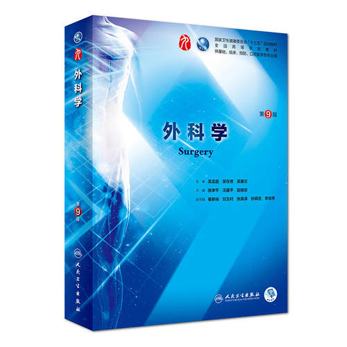 当当网正版外科学陈孝平