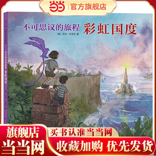 不可思议的旅程:彩虹国度