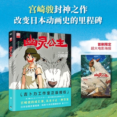 当当网 幽灵公主 宫崎骏新书作品漫画 哈尔的移动城堡千与千寻天空之城 崖上的波妞龙猫吉卜力动画正版动漫漫画书正版畅销书籍