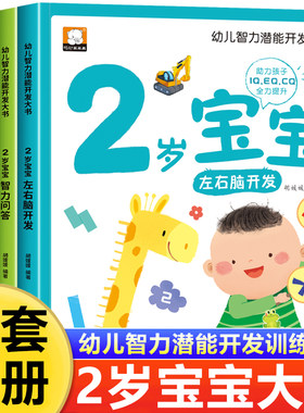 幼儿智力潜能开发大书全4册2岁宝宝左右脑开发睡前30分益智启蒙早教多元智能培养游戏书亲子共读问答思维逻辑训练书
