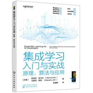 当当网 集成学习入门与实 (印度)阿洛克·库马尔(Alok Kumar)、(印度)马扬克·贾因 化学工业出版社 正版书籍