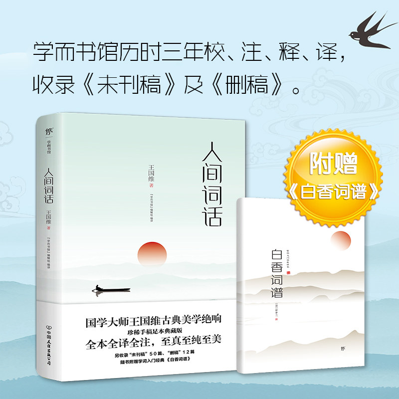 当当网赠白香词谱人间珍稀手稿