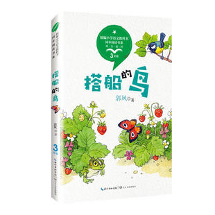 搭船 統(tǒng)編小學(xué)語文教科書同步閱讀書系 鳥