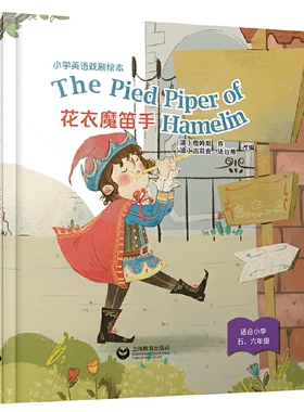 The Pied Piper of Hamelin 花衣魔笛手（精装本）(小学英语戏剧绘本)