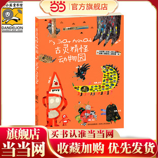 古灵精怪动物园