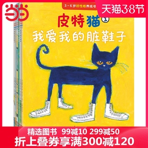 当当网正版包邮童书 皮特猫绘本*辑全套共6册绘本3 6岁大奖绘本赠手工包情绪管理性格养成幼儿园教材早教书