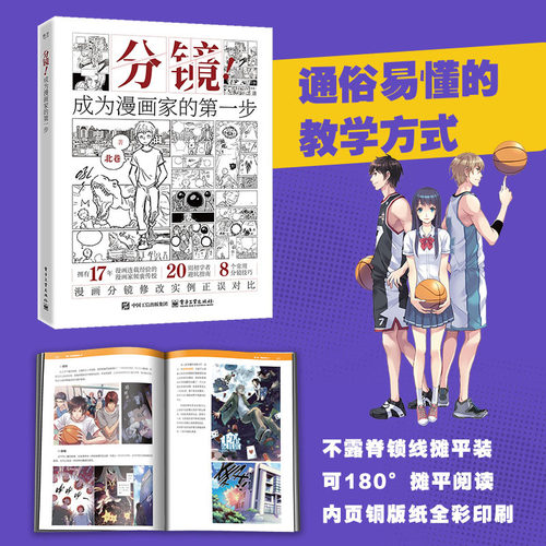 当当网 分镜！成为漫画家的第一步 北巷/著 拥有17年漫画连载经验漫画家倾囊传授 初学者避坑指南 常用分镜技巧 分镜实例正误对比