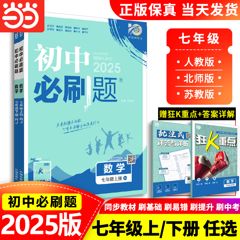 初中必刷题七年级下册上册
