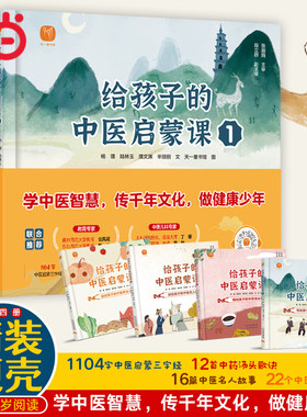 传统文化精装硬壳儿童书籍