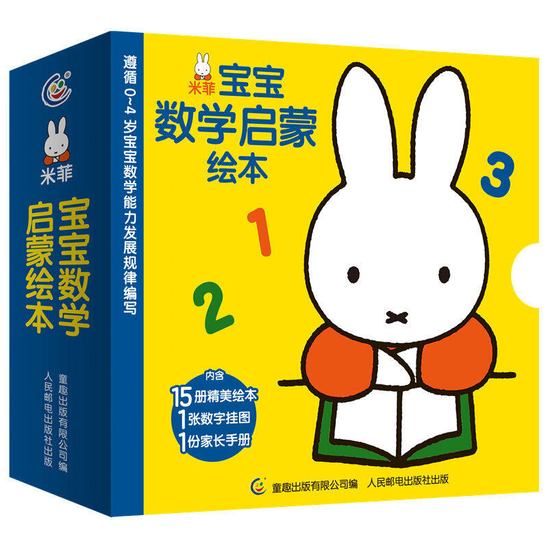 当当网正版童书 米菲宝宝数学启蒙绘本高性价比高么？
