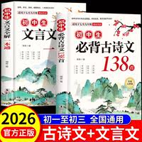 【当当网】必背古诗词和文言文全解一本通