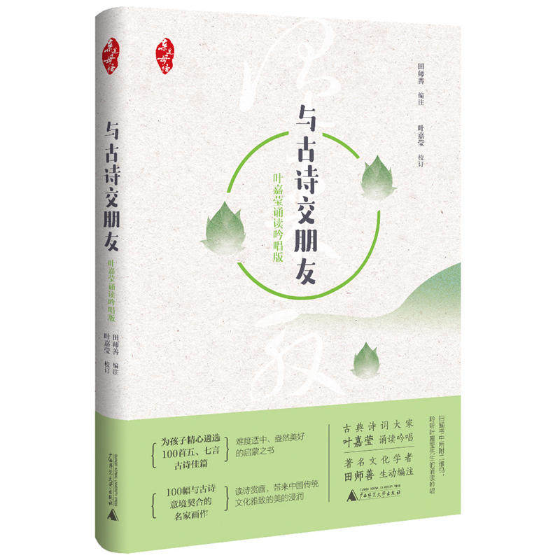 亲近母语 与古诗交朋友 叶嘉莹诵读吟唱版（精装版）使用感如何?