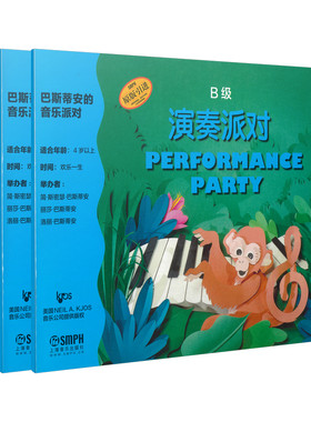 当当网 巴斯蒂安的音乐派对B级 套装共三本 原版引进儿童音乐启蒙 上海音乐出版社 上海音乐出版社 正版书籍