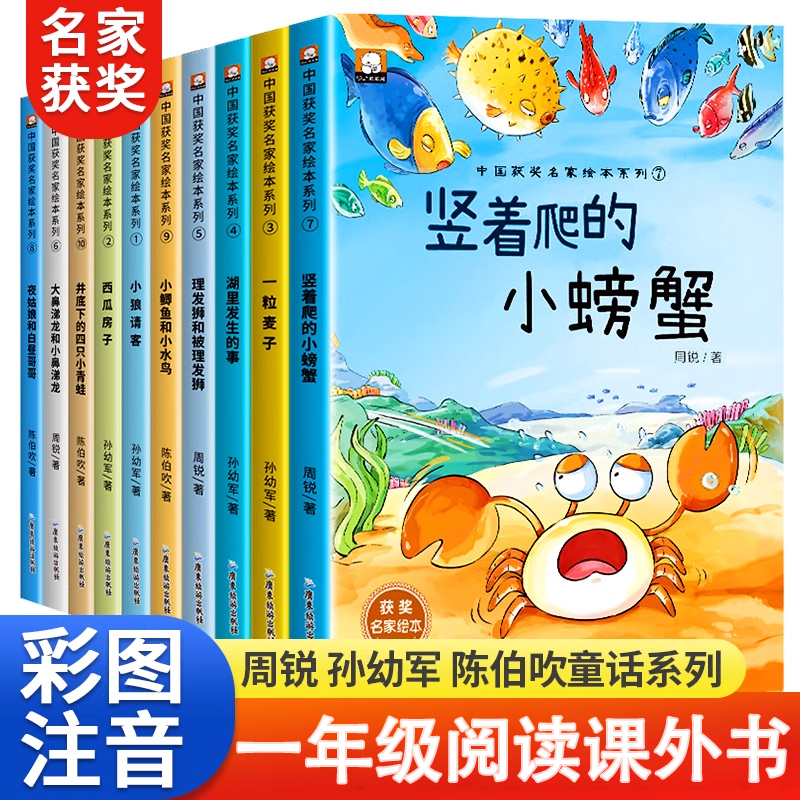 当当网名家获奖一年级儿童文学