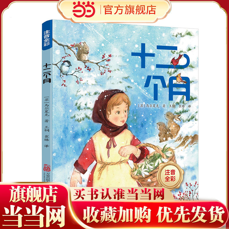 十二个月 斯大林文学奖作品、宫崎骏力推的俄罗斯文学瑰宝