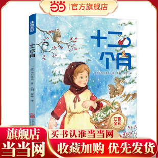 十二个月 斯大林文学奖作品、宫崎骏力推的俄罗斯文学瑰宝
