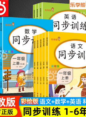 当当网正版2026同步训练一二三年级四五六年级下册全套语文数学英语测试卷乐学熊小学上册语数英同步专项训练全套练习册题作业本