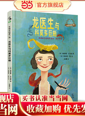 女性开拓者小传：龙医生与科莫多（两栖爬行动物学家琼·普罗科特）