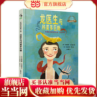 女性开拓者小传：龙医生与科莫多（两栖爬行动物学家琼·普罗科特）