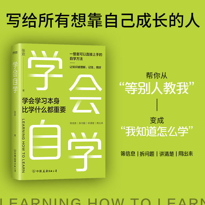 当当网 学会自学2026版学会学习本身比学什么都重要写给所有想靠自己成长的人张欢著结合多年经验总结出一套直接上手的自学方法 - 实物图