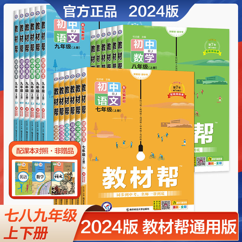 当当网 2023版秋初中教材帮七八年级九上下册语文数学英语政治历史地理生物化学物理全套初一二三下上册教材资料全解书教辅作业帮高性价比高么？