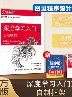 当当网 深度学习入门2 自制框架 斋藤康毅 动手学深度学习python编程开发机器学习框架神经网络人工智能入门算法chatgpt计算机书籍