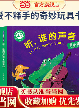 听谁的什么声音发声书婴儿早教会说话的早教有声书音乐会 大自然0到3岁儿童点读书幼儿有声读物触摸认知有声书2册