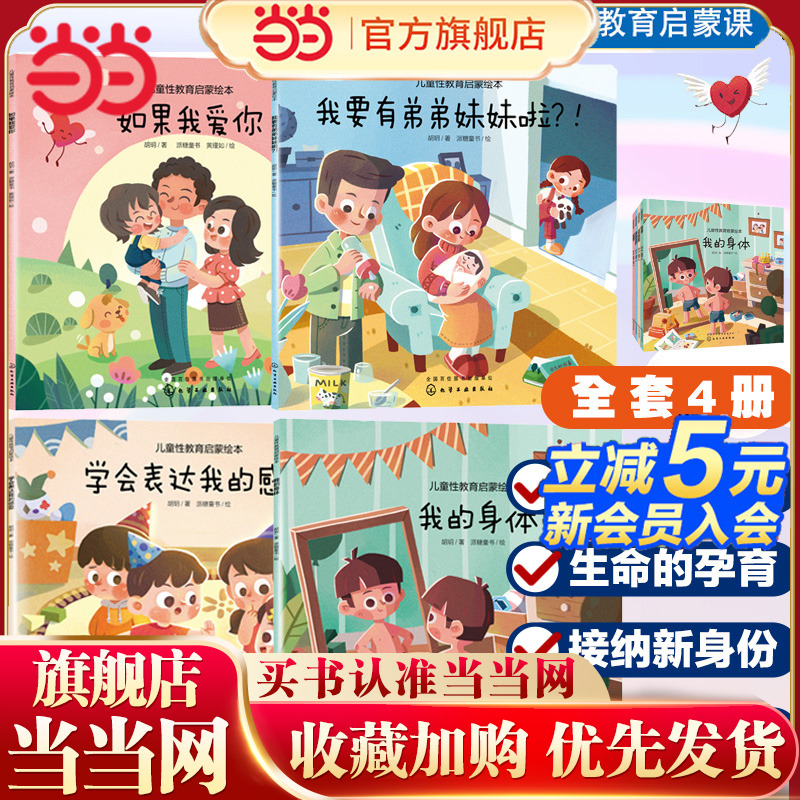 当当网儿童性教育启蒙绘本