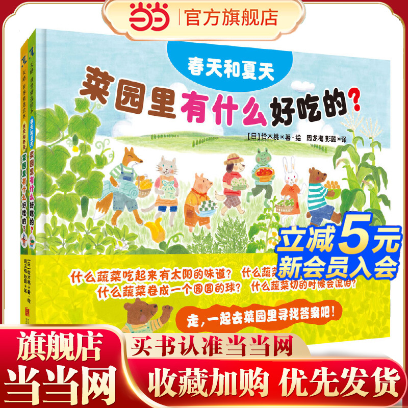 《菜园里有什么好吃的？》