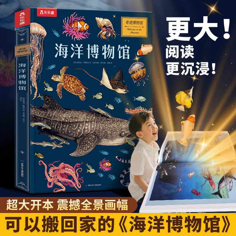 当当乐乐趣奇迹博物馆海洋博物馆