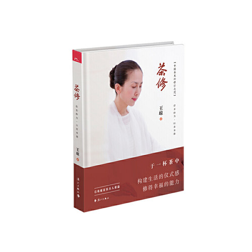 当当网 茶修 正版书籍