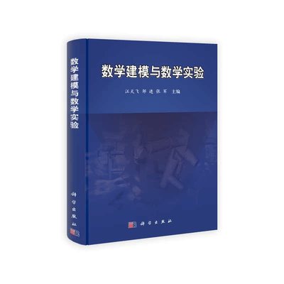数学建模与数学实验