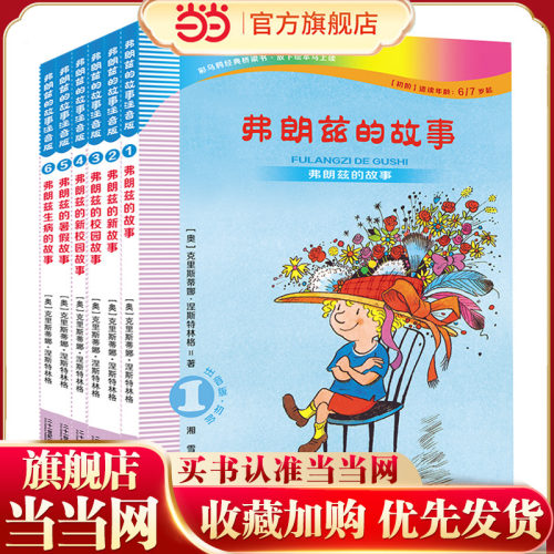 当当网正版童书弗朗兹故事
