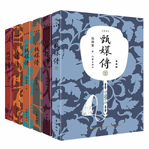 当当网 甄嬛传（典藏版套装共6册 神剧经典难忘 宫廷小说的之作） 作家出版社 正版书籍