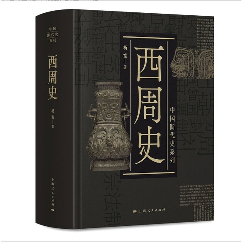 西周史(中国断代史系列) - 实物图