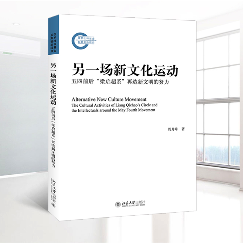 另一场新文化运动周月峰当当网